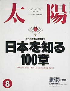 100 Keywords For Understanding Japan